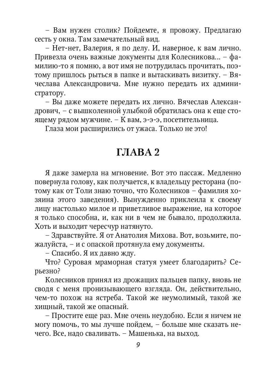 Рип.Крамор Нестандартная ситуация