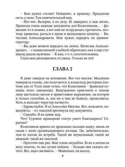 Рип.Крамор Нестандартная ситуация