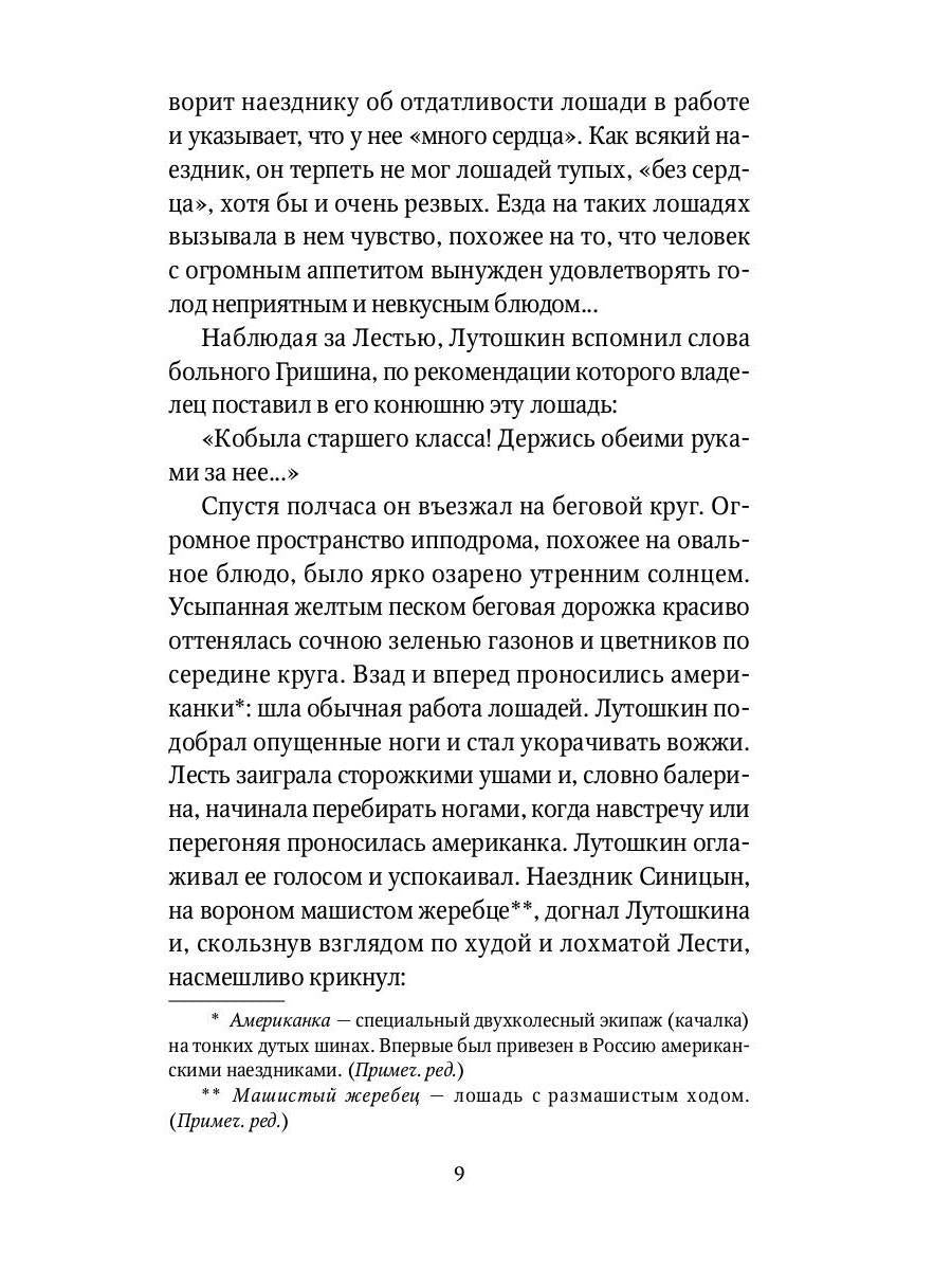 Внук Тальони: повесть