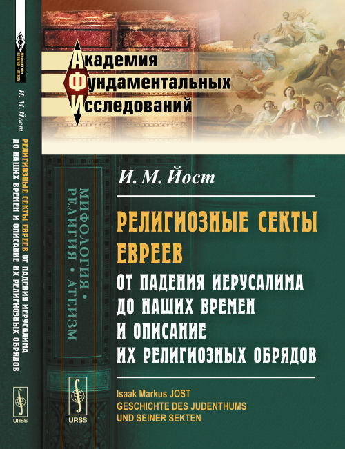 Les sectes religieuses de la religion sont venues de Jérusalem et de leurs opinions religieuses. Par. с нем.