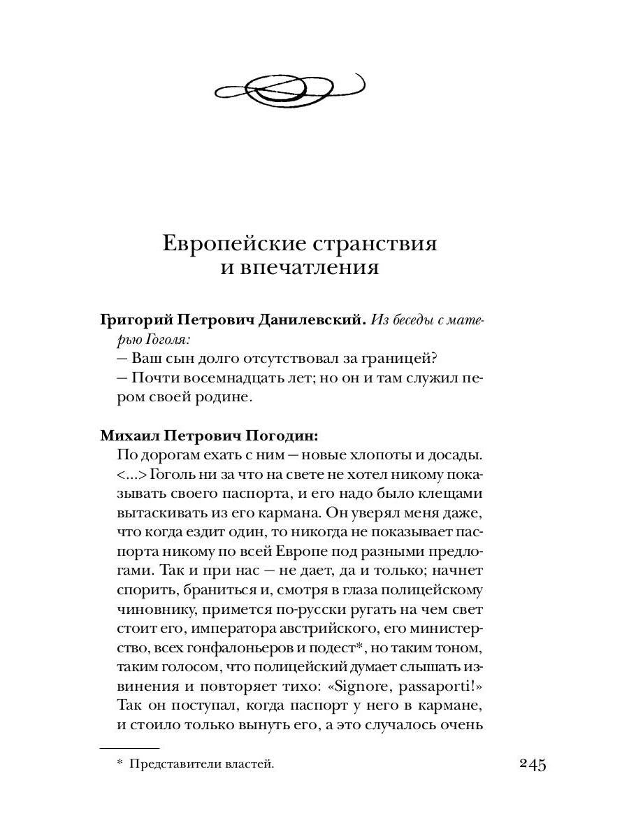 Гоголь без глянца