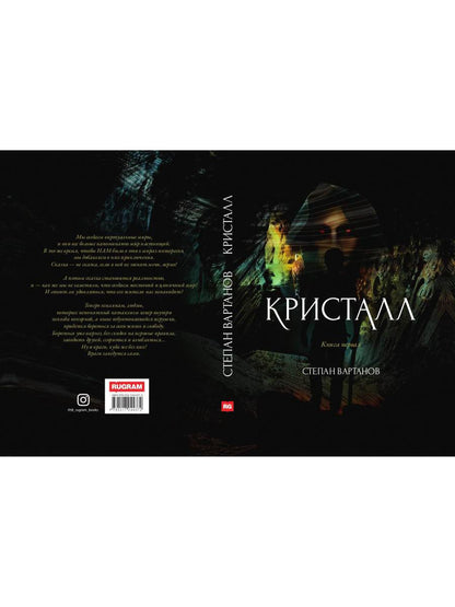 Кристалл
