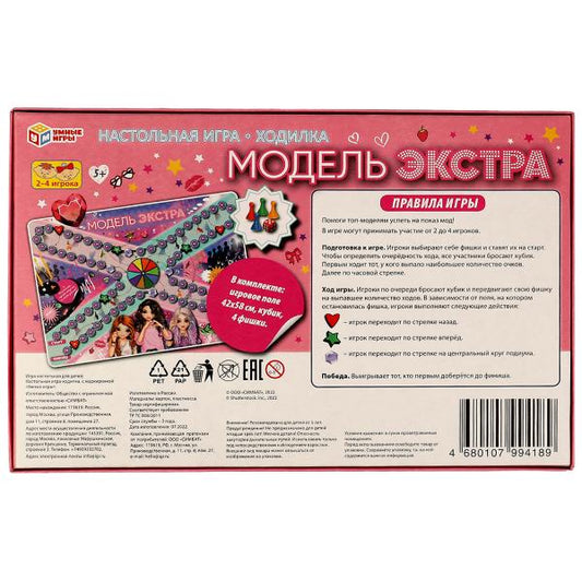 Игра-ходилка Модель ЭКСТРА. Настольная игра-ходилка. 217х330х27мм. Умные игры в кор.20шт