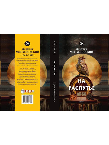 На распутье: стихи