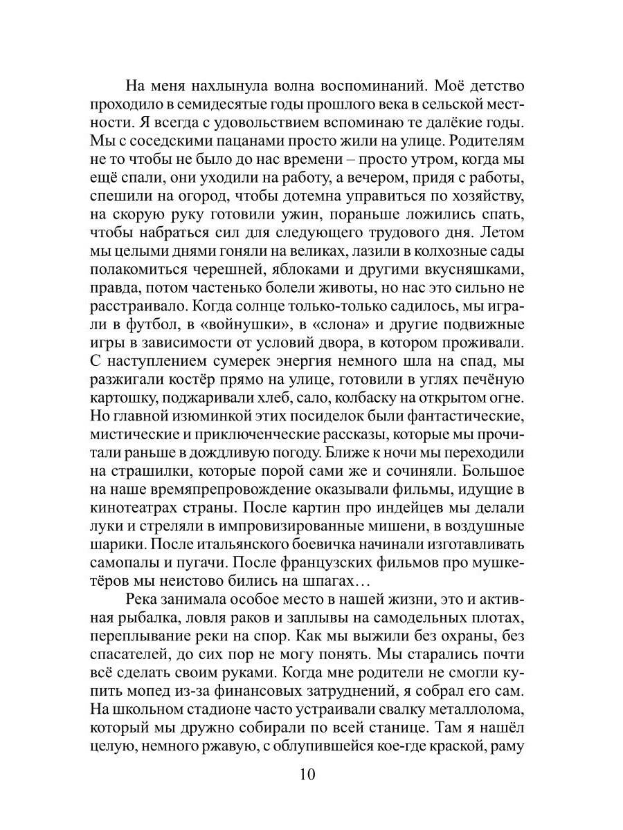 Второй шанс