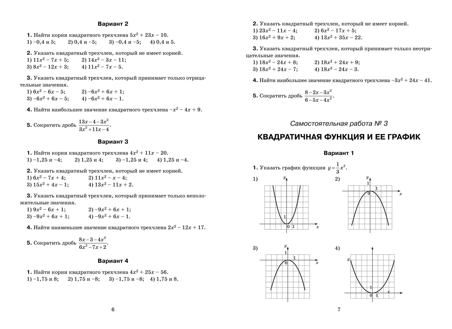 Алгебра: самостоятельные и контрольные работы: 9 класс