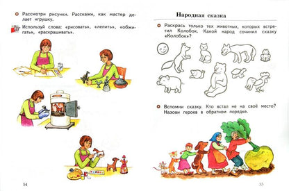 Окружающий мир. 1 класс. Рабочая тетрадь.