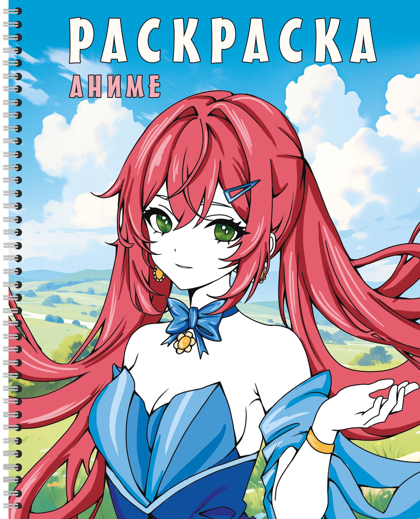 Tournez la spirale. Anime
