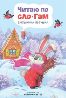 C'est un slogan. Заюшкина избушка