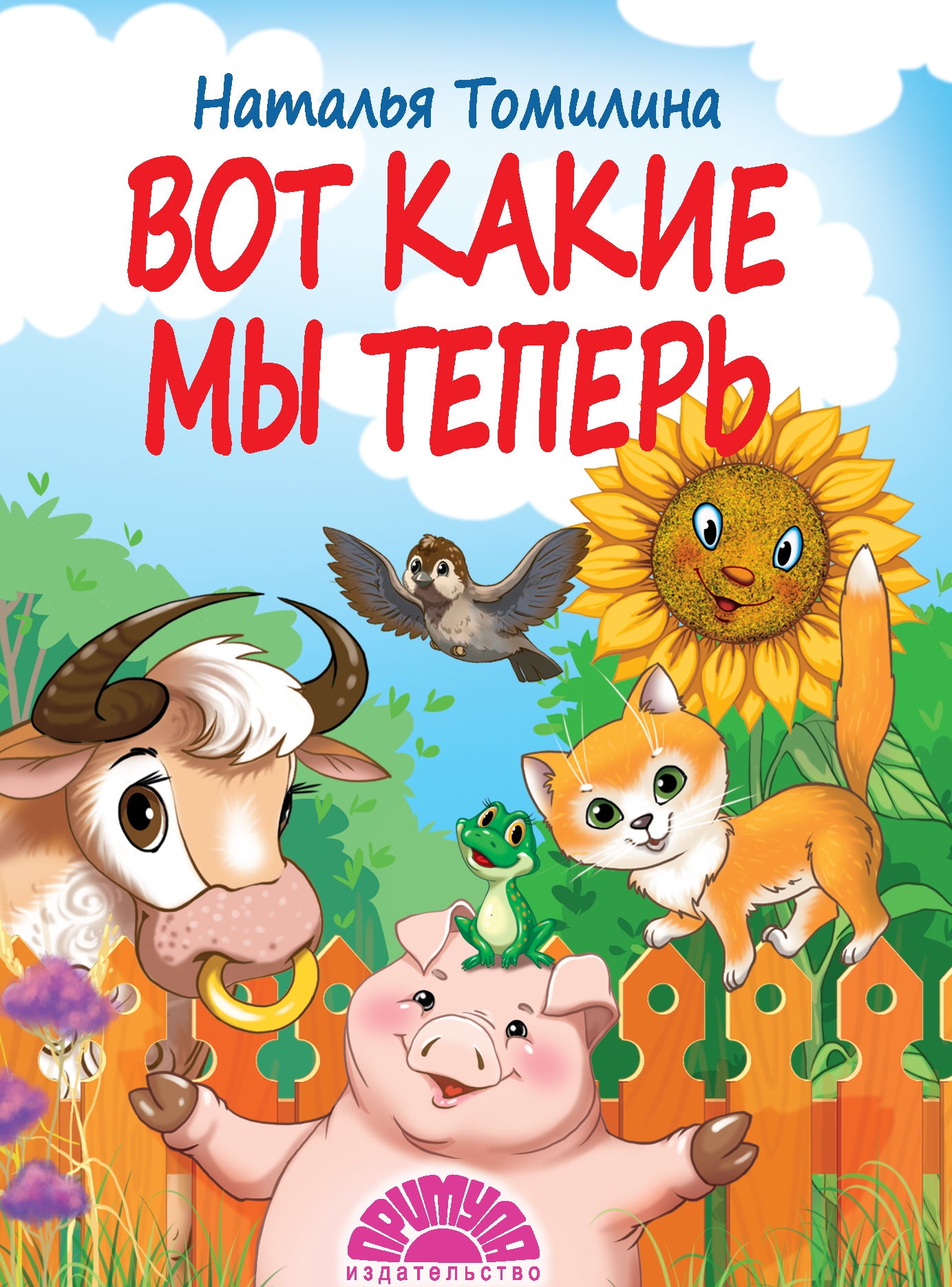 Вот какие мы теперь