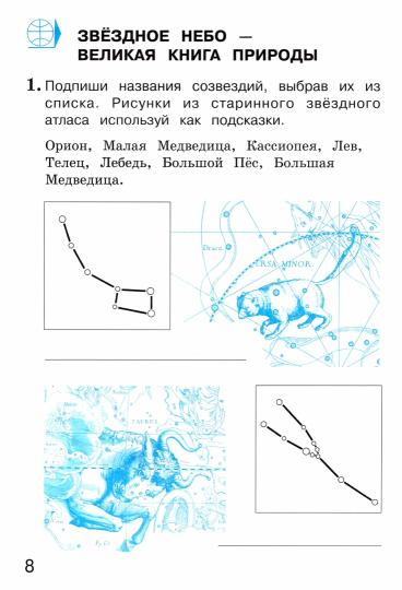 Окружающий мир. Тетрадь для тренировки и самопроверки: пособие для учащихся 4 кл. 2 heures. Ч.1