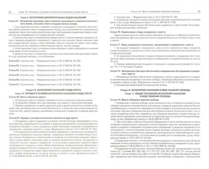 Уголовно-исполнительный кодекс РФ на 01.11.2021