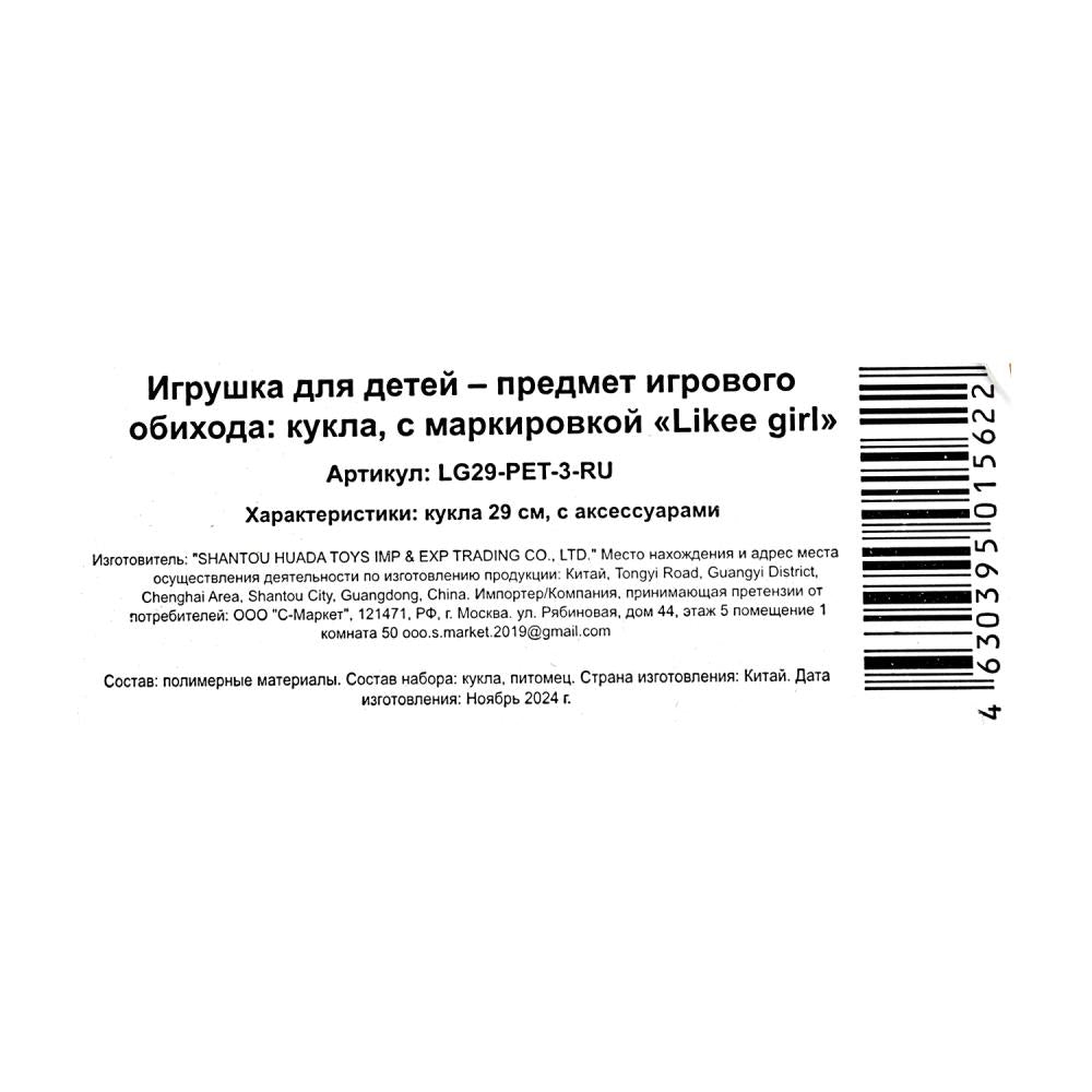 Кукла 29 см, питомец, в кор. LIKEE GIRL в кор.12шт
