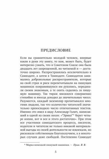 Жизнь и необычайные приключения солдата Ивана Чонкина. Кн. 1: Лицо неприкосновенное: роман