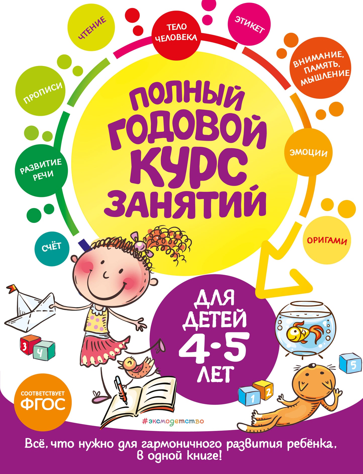 Prix ​​d'âge adulte : pour un enfant de 4 à 5 lettres