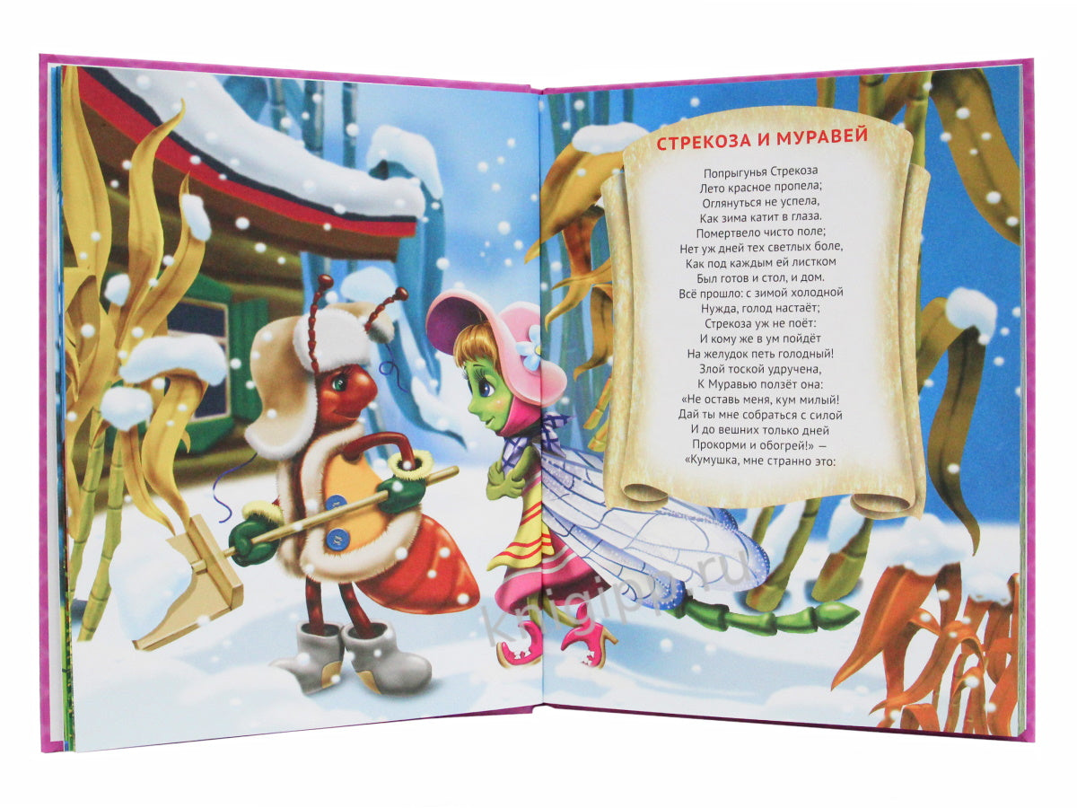 25 ЛУЧШИХ БАСЕН МАЛЫШАМ. ИВАН КРЫЛОВ.