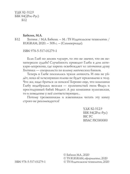 Chitnik