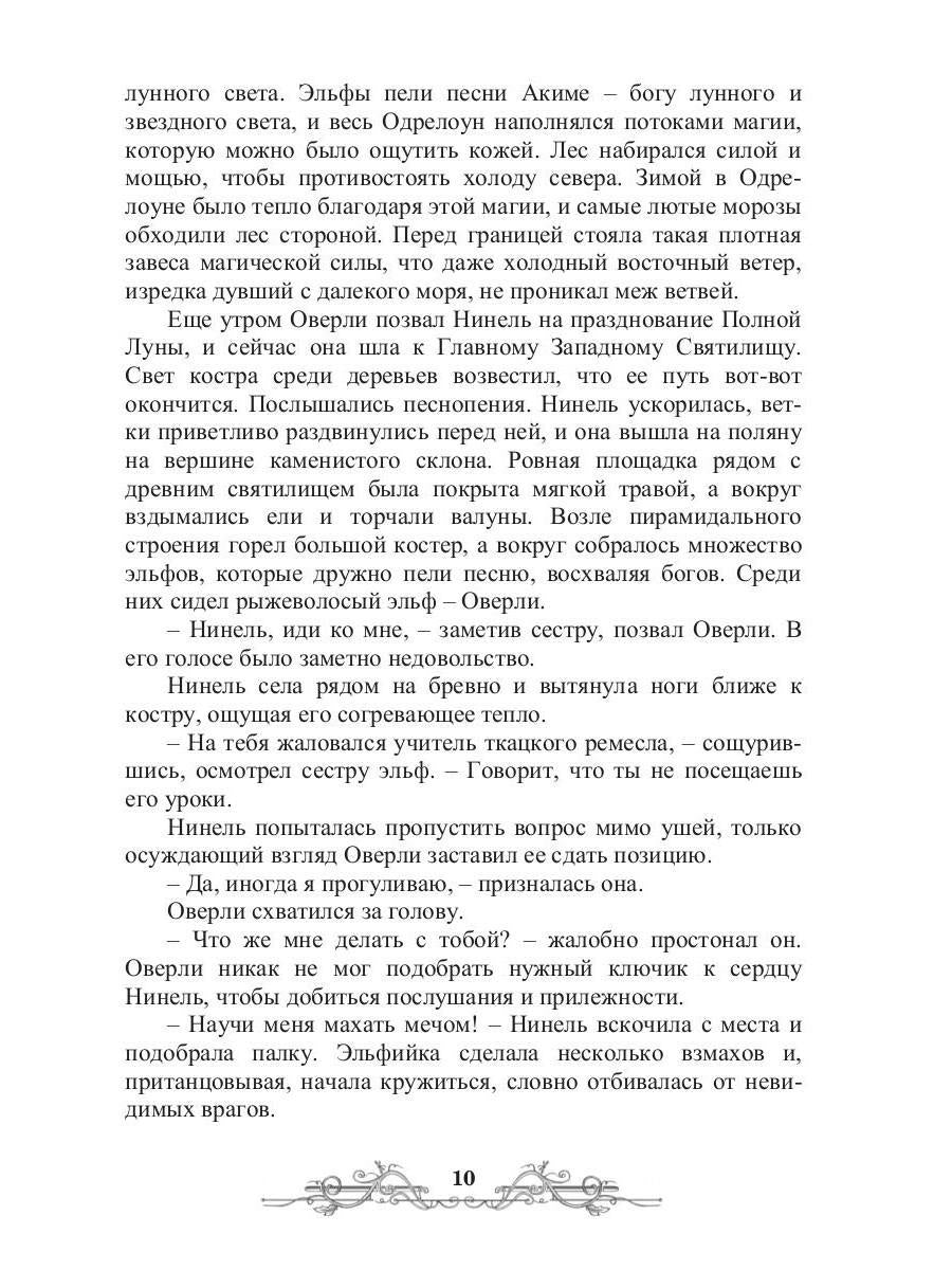 Вестник Зла. Кн. 1