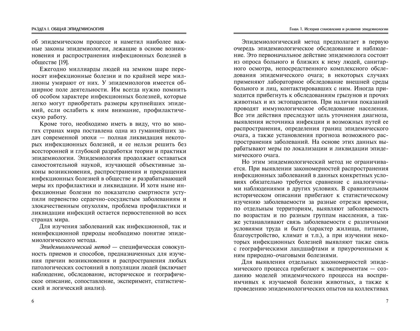 Эпидемиология и инфекционная иммунология: учебник