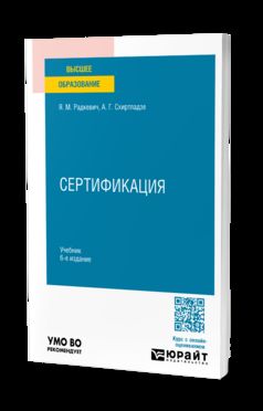 СЕРТИФИКАЦИЯ 6-е изд., пер. je suis d'accord. Учебник для вузов