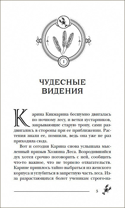 Гаглоев Е. Pandémie. 8. La maison de Zmeinogo озера