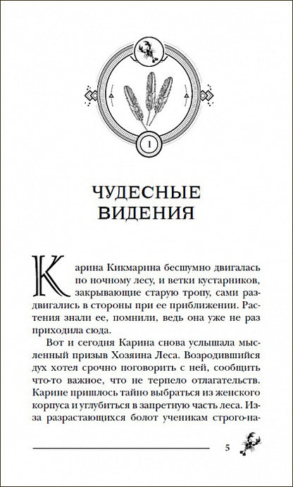Гаглоев Е. Pandémie. 8. La maison de Zmeinogo озера