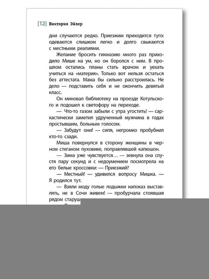 ЛМК ЭйLER. Sollicitation totale