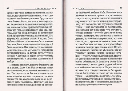 Азбучные истины о детях. Сборник