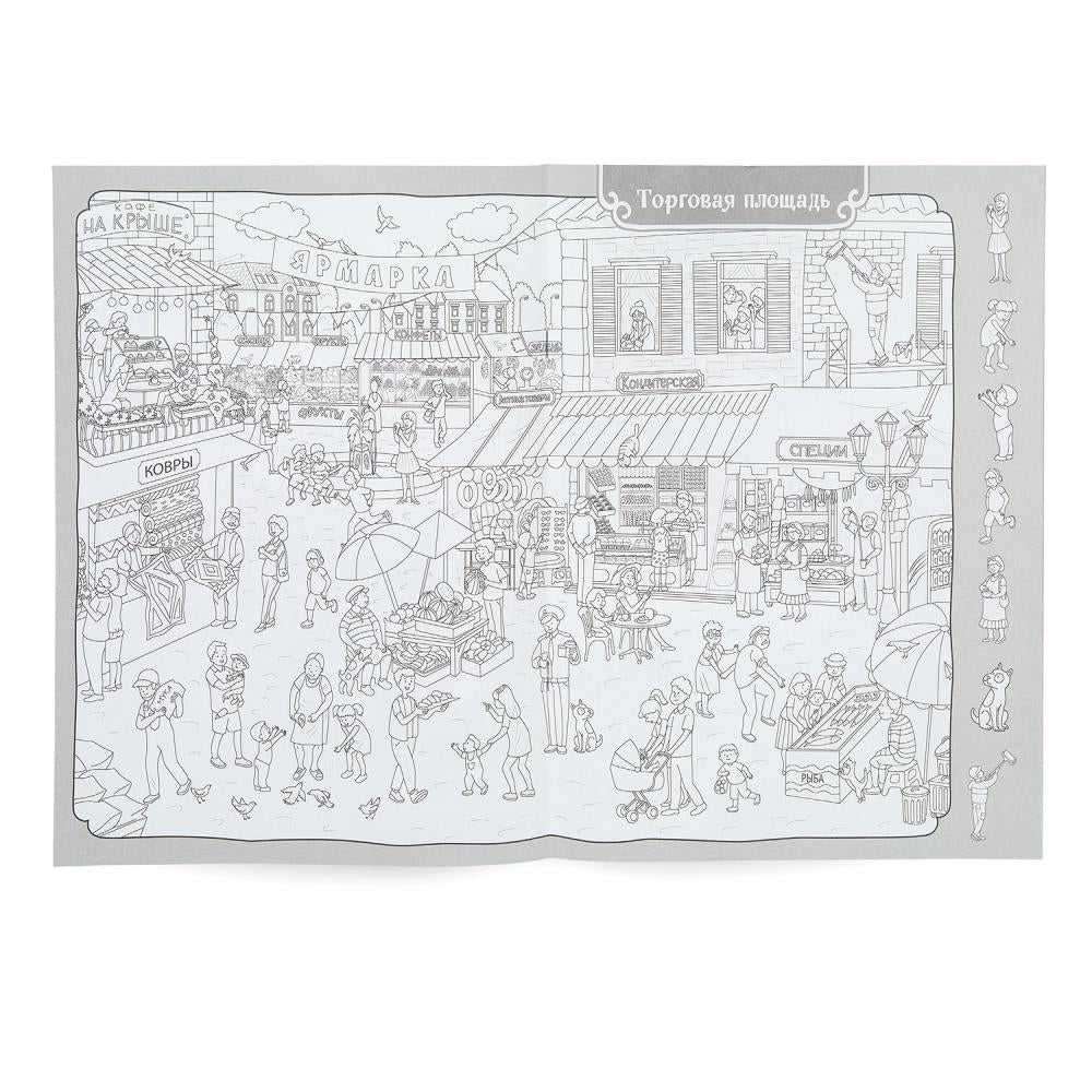 En tout cas. Раскраска Виммельбух. 214х290 mm. Скрепка. 16 pièces. Ouais. en cor.50шт
