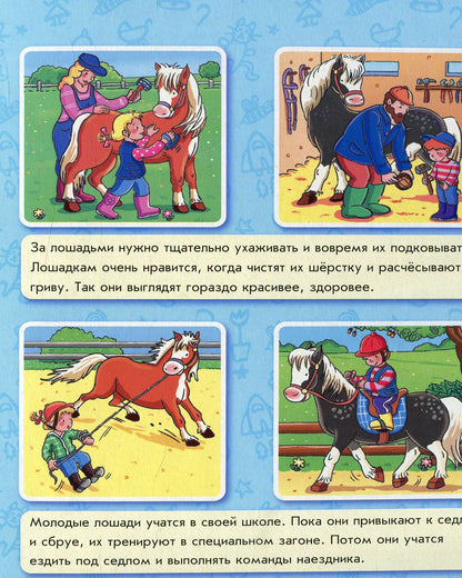 Encyclopédie des cartes : Vie à la ferme (р)