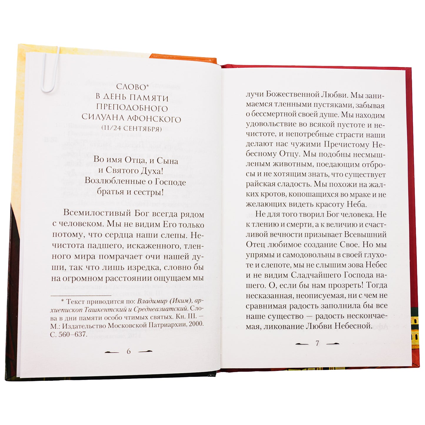 Преподобный Силуан Афонский