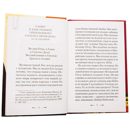 Преподобный Силуан Афонский