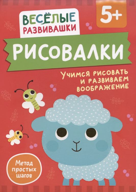 Рисовалки. Prenez un risque et résolvez le problème. Il y a 5 lettres