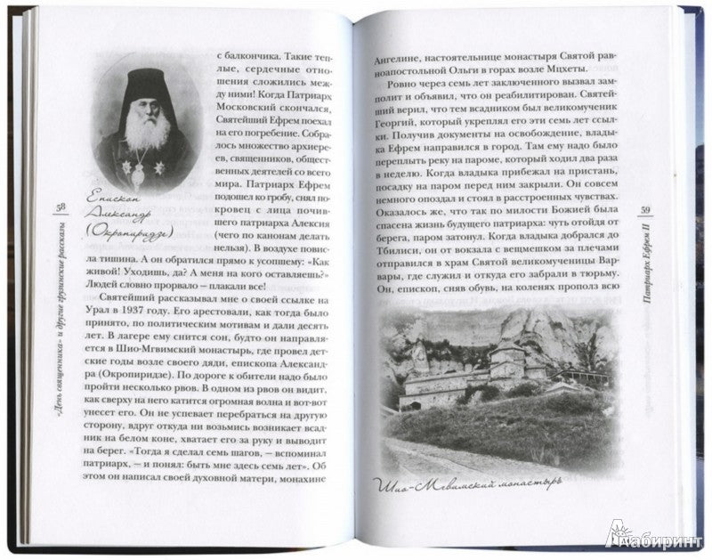 «День священника» и другие грузинские рассказы