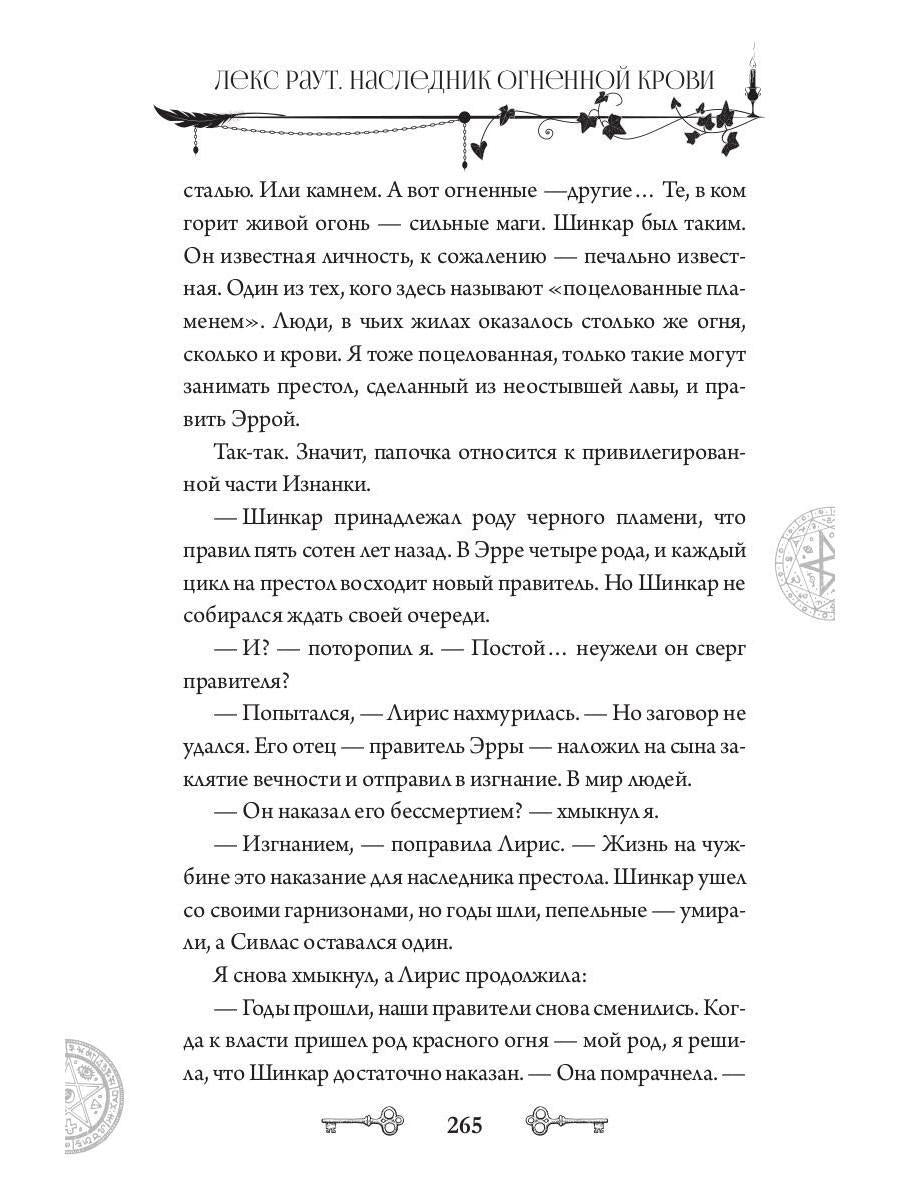 Lex Raout. Наследник огненной крови