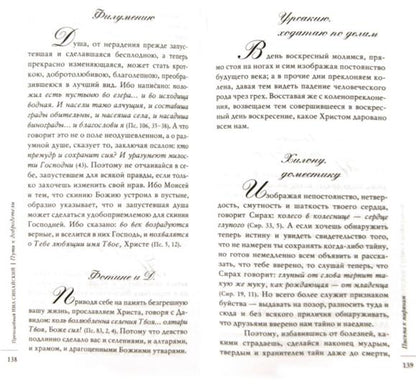 Mettez-les à la maison. Сборник писем