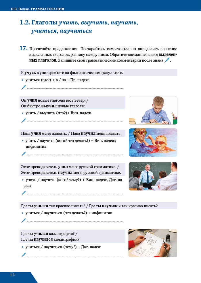 Грамматерапия. Практикум по употреблению видовременных форм русского глагола