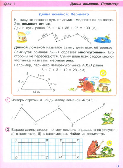 Peterson. Mathématique 2cl. Учебное пособие в 3ч.Ч.2 / ФГОС 2021