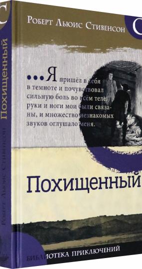 Bibliothèque spécialisée/Похищенный