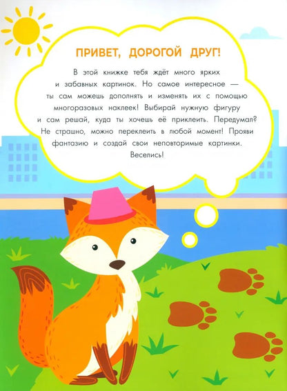 Супер-пупер наклейки. Выпуск 4. Паровозик