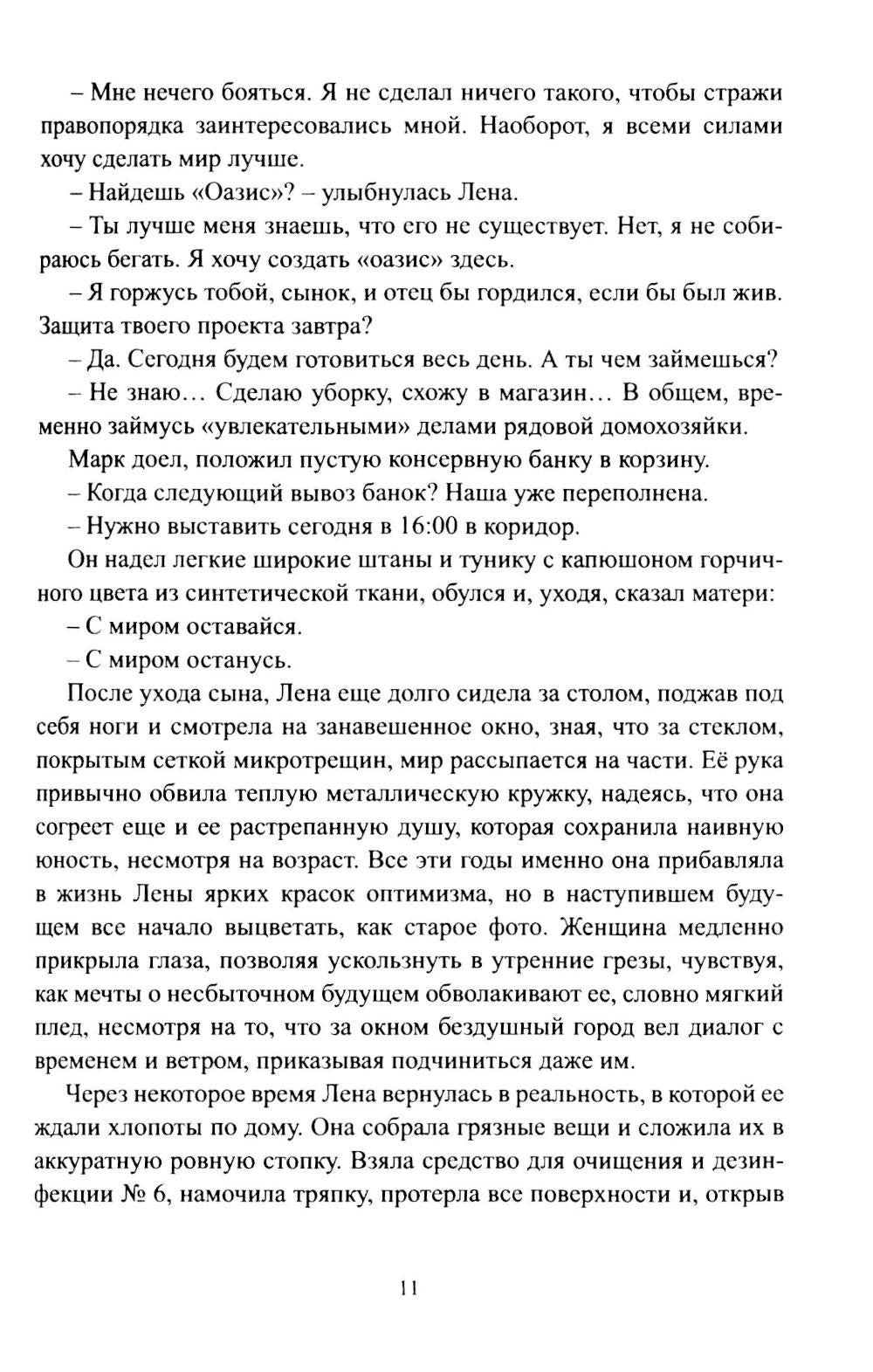 Красный сектор