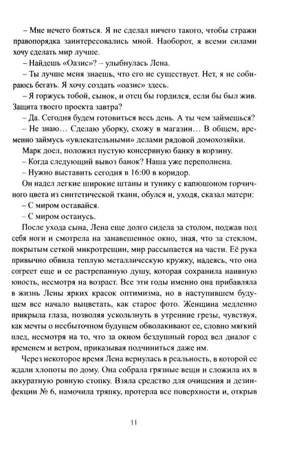 Красный сектор