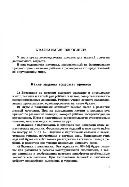 Логопедические прописи для дошколят. Османова Г.А.