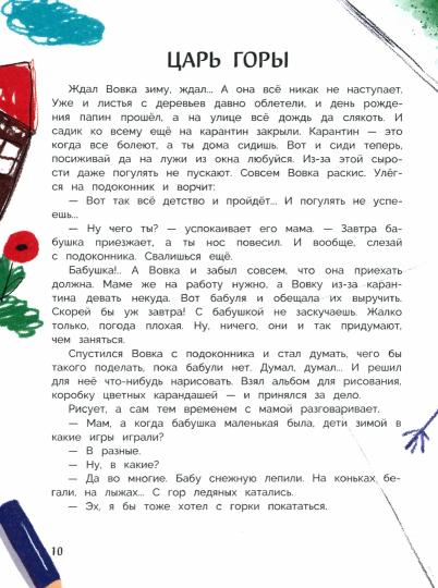 Pour Vowku, Cat et Zaycev, vous devez parler. Детская художественная литература