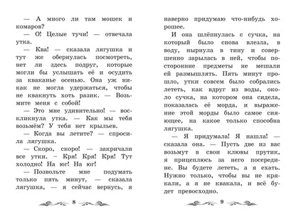 Лягушка-путешественница: сказки .