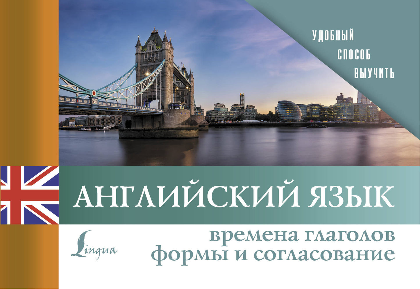 Английский язык. Времена глаголов. Formes et solutions