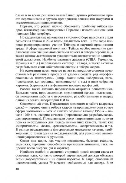 Профессиональный отбор в спорте