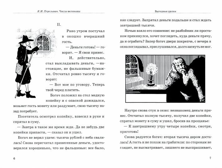 Числа-великаны