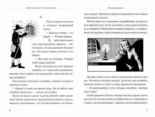 Числа-великаны