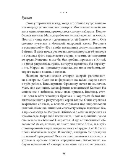 Ты для меня одна